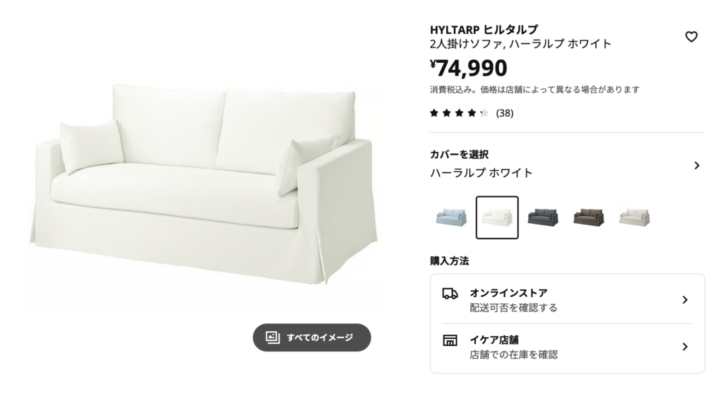 IKEA HYLTARP ソファ